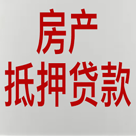 顺庆贷款买房更高可贷多少钱?